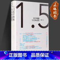 [正版]2023美的书汉字网格与文本造型 “*美的书”大奖得主——刘晓翔,邀你吟味书籍设计的“格”与“律” 平面设计参