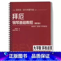 [正版]拜厄钢琴基础教程 大字版 精注版 大音符 大开本我的套经典钢琴曲经典钢琴曲教程练习 新人入门国际同步平铺乐谱书