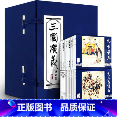 三国演义[60册上海人美美术] [正版]三国演义连环画 全套60册 小人书 老版怀旧 四大名著 蓝皮珍藏版 儿童小学生