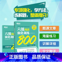 [正版]六级阅读强化训练800题 cet6 大学英语六级备考资料 阅读专项强化训练 全真模拟题精讲 阅读答题技巧分析