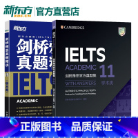 [正版]IELTS剑桥雅思真题集11+精讲11(学术类共2本) 雅思A类考试 新东方大愚图书专营店