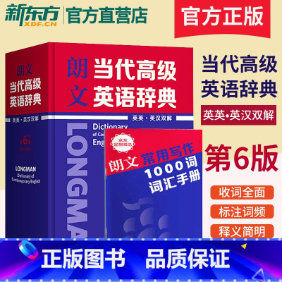 [正版](京东定制版/送词汇手册)朗文当代英语辞典(英英.英汉双解 第6版)小学到大学适用牛津高阶英语词典英汉词典英语