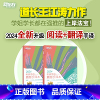 2024考研英语一真题手译本 [正版]2024考研英语一二真题手译本 2012-2023阅读翻译历年真题 阅读翻译专项训