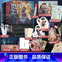 [正版]全套共4册 随书赠品地球上线全套4册 1+2+3+4 悬疑推理无限流小说 全套周边 莫晨欢 青春文学集 图书