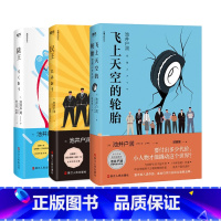 [正版]3册陆王+民王+飞上天空的轮胎 作者池井户润 外国文学 小说 图书 书籍图书 书籍