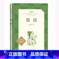 [正版]围城 钱钟书 人民文学出版社 原著无删减中文版书籍 统编《语文》阅读丛书 语文 初高中生课外必读书籍