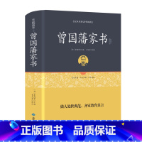 [正版]629页900封信无障碍版曾国藩家书+曾国藩家训 曾国藩全集 解读曾国番经典作品冰鉴 挺经 国式处世曾国潘教育