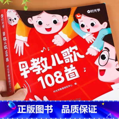 早教儿歌108首 [正版]大图大字儿歌早教书108首童谣幼儿书籍 三字儿歌 0-3岁婴儿故事书宝宝益智书幼儿园歌谣绘本1