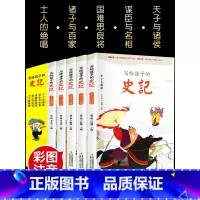 史记小学生注音版 [正版]史记小学生注音版 儿童趣味读史记全套5册写给孩子的中国历史故事青少年版史记漫画书上下五千年 一