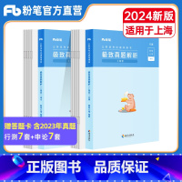 上海市真题试卷 [正版]公考2024上海市公务员考试历年真题试卷行测申论真题解析行政职业能力测验题库2023年上海市考刷