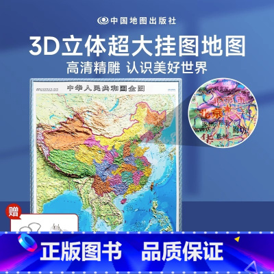 [正版]时光学中国地图3D立体地图高清精雕超大凹槽挂图地图初中高中小学生通用中国地图凹凸竖版立体地图挂图地理百科 学生