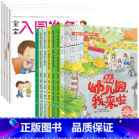 入园准备100图+爱上幼儿园绘本 全十册 [正版]幼儿园入园准备绘本阅读 宝宝入园准备100图早教书 儿童绘本3–6岁故