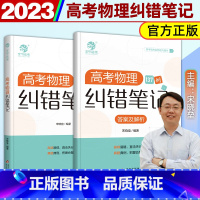 全国通用 高考物理纠错笔记 [正版]2023宋晓垒高考物理纠错笔记 高考物理错题笔记 高中物理解题模板答题技巧高中知识点