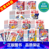 [正版]大侦探福尔摩斯探案集全套46册小学生版珍藏漫画书儿童课外读物故事书9-10-11-12岁青少年儿童文学侦探悬疑