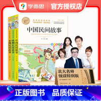 五年级上学期适读 3本全套 [正版]快乐读书吧中国民间故事欧洲民间故事非洲民间故事北大名师领读特别版名师教你读经典五年级