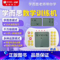 学而思.口算训练机 小学通用 [正版]新品数学训练机纽曼联名口算机练习早教机有发声玩具儿童数学心算学习机宝宝数学加减乘除