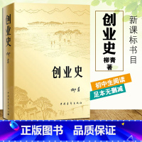 创业史 [正版]创业史小说柳青中国青年出版社农业合作社的发展史初中七年级青少年读本红色经典小说足本无删减完整版学生读物畅