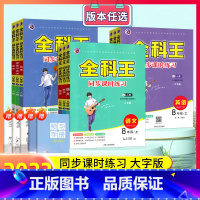 [语文+数学+英语3本]人教版 八年级上 [正版]2023新版全科王八年级上册物理语文数学英语政治历史地理生物人教版同步