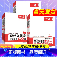 语文阅读训练五合一 七年级/初中一年级 [正版]2024版一本七八九年级中考语文阅读训练五合一 初中阅读理解789年级上