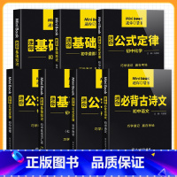 语数英物化政史[7本套] 初中通用 [正版]迷你minibook口袋书初中必背古诗文语文英语单词词汇数学物理化学政治历史