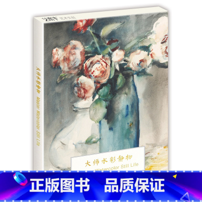 [正版]彦和出版大师水彩静物艺术明信片画作文创留言卡油画卡油画风景作品唯美文艺小清新精美卡片礼物套装世界名画生日贺卡片