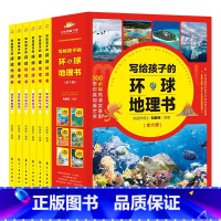 [全6册]写给孩子的环球地理书 [正版]全6册写给孩子的环球地理书 地理百科全书这就是地区域地理我的第一本地理启蒙书写给