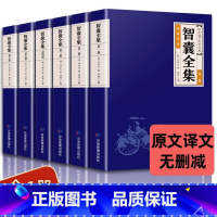 [无删减完整版]智囊全6册 [正版]全6册智囊全集完整无删减版文白对照白话版全评全析原文译文智囊全书智谋计策智慧谋略书籍