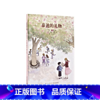 《泰迪的礼物》 [正版]《泰迪的礼物》又名“汤普森太太的爱心”,小学课外必读图书 儿童励志绘本 故事书 儿童文学 读小库