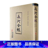 [正版]长阿含经(繁体竖排版)四阿含经之一 佛陀耶舍,竺佛念 南传阿含经 华文出版社