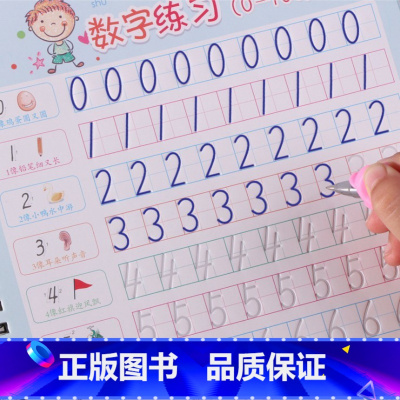 数字0-10 [正版]儿童凹槽速成数字练字帖幼儿园初学者中小班宝宝学写数字描红本0-100练习本学前班启蒙1-100数字