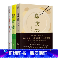 [正版]店 套装3册:食辣史 臭食志 酸食志 食物演变历史习俗地域差异 食在味觉 生活饮食文化书籍