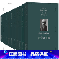 [正版]图书 涂尔干文集套装全10卷 社会分工论 宗教生活的基本形式 教育思想的演进等 道德 宗教 教育 哲学类