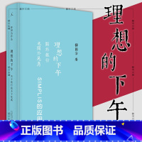 [正版] 理想的下午 关于旅行也关于晃荡 舒国治著 北京贝贝特 广西师范大学出版社