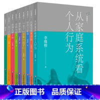 [正版] 家庭舞蹈系列套装全9册 从家庭系统看个人行为从童话世界开始家的万花筒亲子不如远子 窗外窗内家庭生病了 李维榕