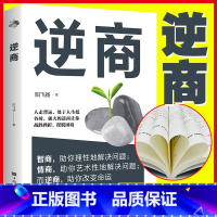 [正版]逆商心态书籍 心理学入门基础治愈 读心术心里疏导书自愈力改变解压 沟通调整心态控制情绪书焦虑症抑郁症自卑与超越