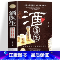 [正版]酒医生名老中医自制药酒跌打损伤药材秘方配方书中医养生医学基础知识对症用药泡酒药材补肾壮阳固精强肾勾兑教程中药书