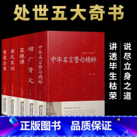 [5册]中华名言警句精粹 处世五大奇书 [正版]名言佳句辞典刘振远全书商务印书馆词典中外世界名人名言语录高考语文课外工具