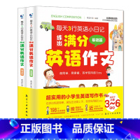 每天3行英语小日记练出满分英语作文全2册 [正版]每天3行英语小日记练出满分英语作文全2册 儿童日记作文阅读日常会话生活