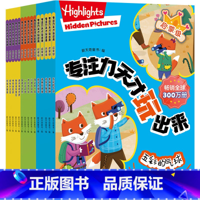 Highlights专注力天才玩出来(全15册) [正版]Highlights专注力天才玩出来启蒙级 提高级 挑战级(全