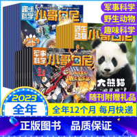 [组合订阅共36期]2023年7月-2024年6月 [正版]2024全年订阅36期小哥白尼杂志2023年1-6/7-12