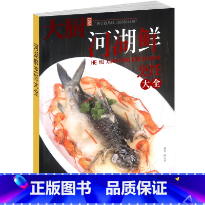 河湖鲜烹饪大全 [正版]中国大厨杂志 经典川菜/湘菜/新编粤菜100款 锅仔菜大全河湖鲜烹饪中餐海鲜家常菜200款 香料