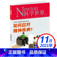 Newton科学世界杂志2021年11月 [正版]Newton科学世界杂志2021年8/10/11月[单本]打包非合订本