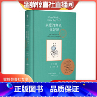 [正版] 亲爱的世界,你好呀 一个小男孩真实又奇幻的全球旅行 中小学优质课外读物