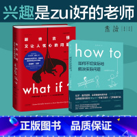 [正版]what if+how to 那些古怪又让人忧心的问题 如何不切实际地解决实际问题 严伯钧潘周聃探索家兰道尔