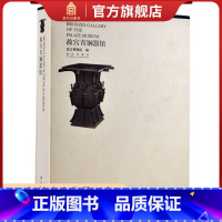 [正版]故宫青铜器馆 铜器精品 故宫博物院出版社书籍 收藏鉴赏 纸上故宫