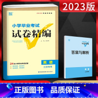 [正版]2023备考密卷 通城学典 小学毕业考试试卷精编 英语 江苏 24份小学毕业考试试卷 2022年江苏省各地小学