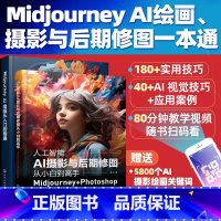 [正版]全2册 人工智能AI绘画 Midjourney AI绘画从入门到精通+人工智能AI摄影与后期修图从小白到高手