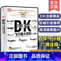 [正版] DK飞行器大百科 飞机军事飞船航空飞行器百科彩色图鉴飞行器飞机百科图典大全 民用客机普及飞艇飞船航空军事武器