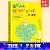 [正版]坐月子新生儿护理一本搞定 妇产医院专家孕产书籍 婴幼儿喂养食谱育儿孕妈妈营养安心坐月子百科全书 怀孕胎教孕妇书