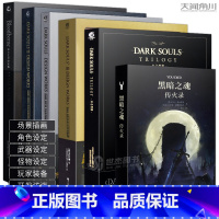 [正版] 黑暗之魂全套6册 DARK SOULS 艺术设定集1-2-3+传火录+血源诅咒+黑魂三部曲火之档案 天闻角川